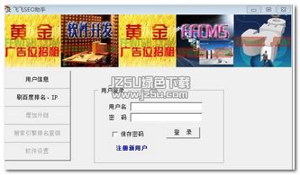 飛飛網站推廣助手工具 飛飛網站推廣助手 3.0.0.0 綠色最新版 jz5u綠色下載站