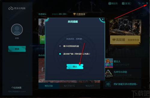領沃云電腦全新發布 v1.0.0.1版助您高效體驗云端計算